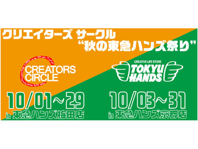 CREATORS CIRCLE
