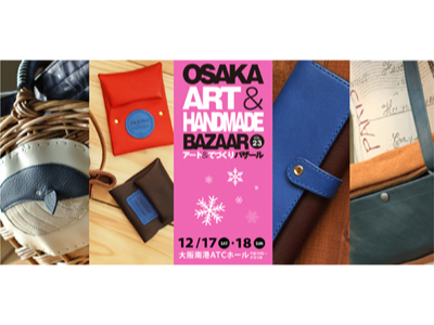 OSAKA アート&てづくりバザールVol.23